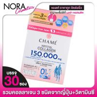 ราคา Chame Krystal Collagen ชาเม่ คริสตัล คอลลาเจน 30 ซอง สินค้ามีให้เลือก 2 Lot รวมคอลลาเจน 3 ชนิด จากประเทศญี่ปุ่น วิตามินซี สูง (23912383402)