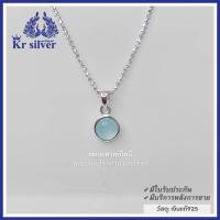 ราคา Kr silver สร้อยคอเงินแท้ พร้อมจี้เงินแท้ คาลซิโดนี หินสีฟ้าใส สร้อยคออิตาลี เส้นจิ๋วขนาด 0 9 มิล 16 นิ้ว 18 นิ้ว (15763701694)