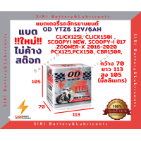 ราคา แบตเตอรี่ ชนิดแห้ง โอดี OD Battery YTZ6 12V 6A แบตแห้ง ใส่ CBR150R CLICK125i PCX125150 SCOOPY I New (14686936546)