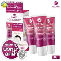 ราคา Melamii Anti Melasma เมลามิ แอนตี้ เมลาสม่า 3 หลอด ครีมบำรุงผิวหน้า ลดเลือนฝ้า กระ (2846726384)