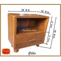 ราคา ตู้ ตู้ไม้ ไม้ ไม้สัก ตู้ลิ้นชัก ตู้ลิ้นชักไม้สักทอง ขนาด 30 18 30 ซ ม ตู้ลิ้นชักโบราณ ตู้ลิ้นชักโมเดิล เฟอร์นิเจอร์ (11112847738)