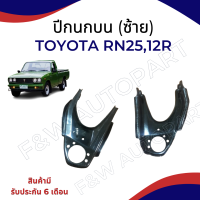 ราคา ปีกนกบน TOYOTA RN25 LH TOYOTA ปีกนกบน TOYOTA RN25 RH (23619249555)