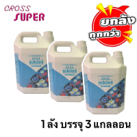 ราคา ครอสซุปเปอร์ แท้ ผลิตภัณฑ์ปรับผ้านุ่ม 4800 ml ยกลัง (22506256849)