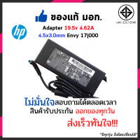 ราคา HP Adapter อะแดปเตอร์ HP 19 5v 4 62A 4 5x3 0mm For HP Envy 17j000 For HP Envy 17j010us For HP Envy 17j034ca For HP Envy 17j070ca For HP Envy 17j170ca For HP Envy 17073ca For HP Envy 17j013cl และอีกหลา