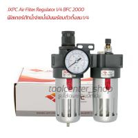 ราคา ชุดกรองลม กรองดักน้ำ จ่ายน้ำมัน พร้อมตัวตั้งลม 1 4 JXPC Air Filter Regulator 1 4 BFC 2000 ตัวดักน้ำจ่่ายน้ำมันปั๊มลมและตั้งแรงดันลมพร้อมเกจ์บอกแรงดันลม (18679433885)