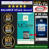 ราคา แท้มีโค้ด ส่งด่วนฟรี อาหารเสริม Balance Ucore บาลานซ์ ยูคอร์ 30 เม็ด ซอฟเจล (21024608931)