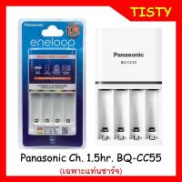 ราคา แท้ 100 ประกันศูนย์ Smart Quick Charger 1 5hr BQ CC55T เฉพาะแท่นชาร์จ Panasonic eneloop (7209224890)