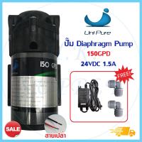 ราคา UniPure Treatton ปั๊มอัดเข้า RO 150 200 GPD Pump ปั้มอัดเมมเบรน ปั้มเมมเบรน ปั้มตู้น้ำ ปั้มพ่นหมอก ปั้มตู้น้ำหยอดเหรียญ ปั้มRO ปั้มน้ำ ปั้มผลิตro Fastpure (10507745691)