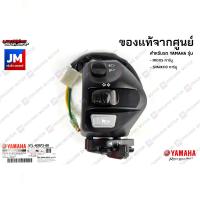 ราคา 5TLH39730000 สวิทช์แฮนด์ซ้าย แท้ศูนย์ YAMAHA MIO115 คาร์บู ยกเว้นรถปี 2005 2006 SPARK110 คาร์บู (9715244496)