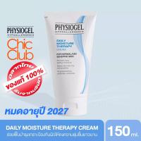 ราคา หมดอายุปี 2027 PHYSIOGEL DAILY MOISTURE THERAPY CREAM 150 ml ฟิสิโอเจล เดลี่ มอยซ์เจอร์ เธอราปี ครีม 150 มล (16464148550)