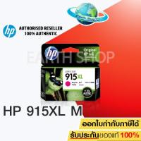 ราคา HP 915XL สีม่วงแดง MAGENTA 3YM20AA ตลับหมึกพิมพ์ของแท้ OFFICE JET PRO 8020 8022 8026 8028 HP OFFICE JET 8010 8012 ขนาดใหญ่ 825 แผ่น EARTH SHOP (772862748)