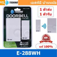 ราคา 1 ชุด H 518WH กระดิ่งไร้สาย Toshino 1 ตัวรับ 1 ตัวส่ง รุ่น กระดิ่งไร้สายแบบเสียบปลั๊ก กริ่งประตู doorbell กริ่งบ้าน กริ่งไร้สาย กริ่งประตูไร้สาย กริ่งประตูบ้าน กริ่งบ้านไร้สาย กระดิ่งบ้าน กระดิ่งประต 