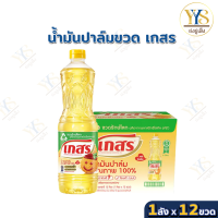 ราคา น้ำมันปาล์ม ตรา เกสร 1ลิตร ยกลัง 12 ขวด (24556070517)