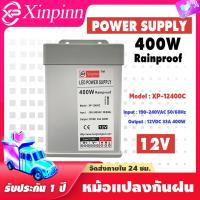 ราคา Xinpinn หม้อแปลงกันฝน 400W Power Supply input 220V ปรับโวลต์ไม่ได้ (19677838637)