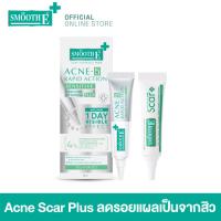 ราคา Smooth E Acne Scar Set เซ็ตสำหรับผู้มีปัญหารอยแผลเป็นจากสิว เจลดับสิว สิวยุบภายใน 24 ชม สมูทอี แอคเน่ สการ์ (23659106717)