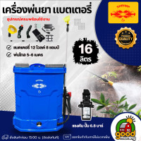 ราคา KUNG เครื่องพ่นยา แบตเตอรี่ ขนาด 16 ลิตร สีน้ำเงิน เครื่องพ่นยาแบต ถังพ่นแบต ฉีดฆ่าเชื้อได้ ละออง ถังฉีดพ่นยา พ่นยาราคาถูก พ่นแบต ฆ่าหญ้า ถังพ่นยาแบตรี่16 ถังฉีดยาหญ้า16 (8348529517)