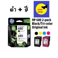 ราคา หมึกพิมพ์แท้ HP 680 แพ็คคู่ ดำ สี HP 680 2 packs Black Tri color Original Ink Cartridges ฟรีของกำนัลภายในกล่อง (23106408610)
