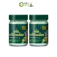 ราคา Phaya Palee พญาพาลี ครีมแก้ปวดเมื่อย ขนาด 50 กรัม 2 ขวด 130635 (23635633034)
