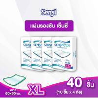 ราคา เซ็นซี่ Sensi แผ่นรองซับ ซึมซับเร็ว บางสบาย ไซส์ XL40 ชิ้น ขนาดแผ่น 60 x 90 ซม (14644968611)