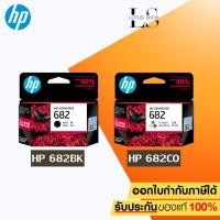 ราคา แคมเปญ หมึกพิมพ์อิงค์เจ็ท HP 682 BK CO Ink Cartrige Original ของแท้ สำหรับเครื่อง HP 2335 2336 2337 2775 2776 2777 (21347687222)