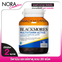 ราคา Blackmores MultiVitamin Active แบล็คมอร์ส มัลติวิตามิน แอคทีฟ วิตามิน แร่ธาตุ และสารอาหารรวม 20 ชนิด (22869911270)