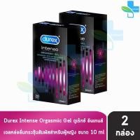 ราคา Durex Intense Orgasmic Gel ดูเร็กซ์ อินเทนส์ ออกัสมิค เจล 10 มล 2 กล่อง เจลหล่อลื่นสำหรับผู้หญิง 1001 (23850843239)