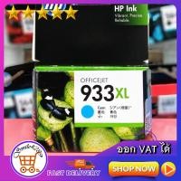 ราคา HP 932 XL BLACK INK OFFICEJET CARTRIDGE Ink hp 932XL ตลับดำ HP 933 XL C M Y INK OFFICEJET CARTRIDGE Ink hp 933 XL ตลับสี ตลับหมึกพิมพ์ hp 932 หมึก หมึกปริ้น หมึก hp หมึกปริ้น (1560282016)