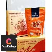 ราคา ยกลัง ถูก ชาแดง ถุงส้ม กลิ่นวนิลา ตรามังกรบิน 225 กรัม 450 กรัม (21889291555)