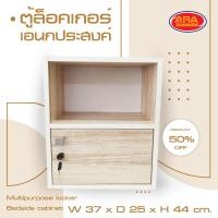 ราคา ตู้ล็อคเกอร์เอนกประสงค์ ชั้นวาง 2 ช่อง 1 ประตู มีกุญแจล็อค ชั้นเอกสาร ชั้นหนังสือ ชั้นไม้ ชั้น ตู้ W37 x D25 x H44 cm (19737507322)