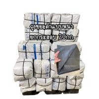 ราคา ถุงขยะดำหนาเหนียว ยกกระสอบ20กก ราคาโรงงาน (21734927014)