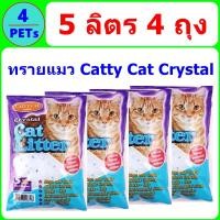 ราคา 4 ถุง ทรายแมวคริสตัล Catty Cat Crystal ขนาด 5 ลิตร (17441862895)