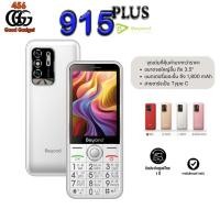 ราคา สินค้าใหม่ Beyond 915 PLUS ปุ่มกด รองรับ2ซิม ระบบ 3G 4G จอ 3 5 เครื่องรับประกันศูนย์ 1 ปี (22770173760)