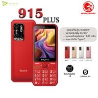 ราคา NEW มือถือ ปุ่มกด Beyond 915 PLUS ใส่ได้2ซิม รองรับระบบ 3G 4G จอ 3 5 เครื่องรับประกันศูนย์ 1 ปี (22770435175)