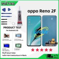 ราคา GFUVE หน้าจอ oppo Reno 2F 2 F Reno2F K3 หน้าจอ LCD LCD Screen Display Touch Panel Reno 2F มี งาน incell และงานแท้ (22971846403)