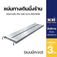 ราคา แผ่นทางเดินนั่งร้าน 450x1829 mm แผ่นทางเดิน 1 แผ่น ออกใบกำกับภาษีได้ Pre Gal (24583421772)