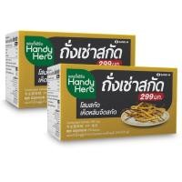 ราคา HandyHerb Cordycep ถั่งเช่าสกัด บำรุงสมรรถภาพ ลดอาการอ่อนล้า 299 mg 2 กล่อง 48 แคปซูล กล่อง (100319147)