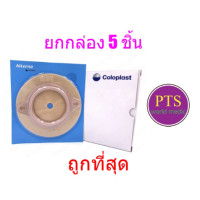 ราคา ถูกที่สุด แป้น Coloplast Alterna Longwear Light ยกกล่อง 5 ชิ้น (20787910798)