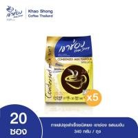 ราคา Khao Shong เขาช่อง กาแฟปรุงสำเร็จชนิดผง สูตรนมข้น 3in1 แบบถุง ขนาด 17 กรัม x 20 ซอง แพ็ค 5 ถุง (24264376317)