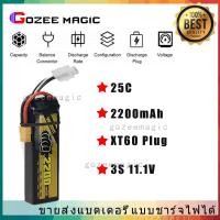 ราคา GozeeMagic BT BEAT แบตเตอรี่ แบตลิโพ 11 1V 2200mAh 25C 3S LiPo RC Battery Rechargeable XT60 Plug for RC Car FPV Drone Helicopter โดรน แบตเตอรี่ Battery คุณภาพสูง เซลล์ไม่รั่ว ส่งทันที Local delivery i