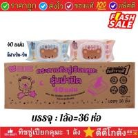ราคา ทิชชู่เปียกคุมะ KUMA ยกลัง 36 ชิ้น ขายยกลัง1 ลัง 36 ก้อน (16312438770)