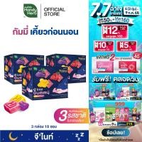 ราคา HandyHerb Gnite Gummy Mixed Flavor จีไนท์ กัมมี่ เคี้ยวก่อนนอน 3 รสชาติในกล่องเดียว 3 กล่อง 18 ซอง (23418435190)