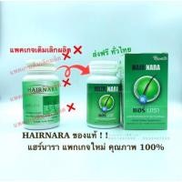 ราคา แฮร์นารา อาหารเสริมแก้ผมร่วง HAIRNARA บำรุงหนังศรีษะ บำรุงรากผม (14084542176)