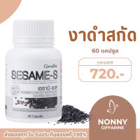 ราคา งาดำ งาดำแคปซูล งาดำสกัด กิฟฟารีน เซซามิน SESAMI S GIFFARINE สารสกัดงาดำ เซซามิ เซซามินกิฟฟารีน (17333118695)