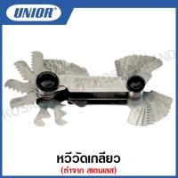 ราคา Unior หวีวัดเกลียว สแตนเลส นิ้ว มิล รุ่น 701A Screw Pitch Gauges whitworth metric (1872820289)
