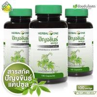ราคา Herbal One Jiaogulan เฮอร์บัล วัน เจียวกู่หลาน 3 กระปุก ปัญจขันธ์ ปัญจขันธ์สกัดแคปซูล (22585867455)