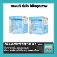 ราคา สุดคุ้มซื้อ NEOCA Bioganic Collagen Peptide 100g จำนวน 2 กล่อง (9970769489)