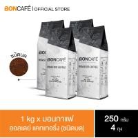 ราคา 1 kg x Boncafe กาแฟคั่วบด บอนกาแฟ ออลเดย์ แคทเทอริ่ง ชนิดบด อราบิก้าผสมโรบัสต้า คั่วอ่อน Boncafe All Day Catering Ground (436925302)