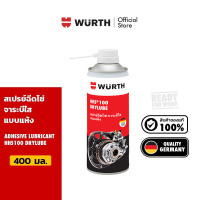 ราคา Wurth Adhesive Lubricant HHS100 Drylube สเปรย์ฉีดโซ่ จาระบีใส แบบแห้ง 400 มล (7418152217)