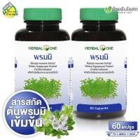 ราคา Herbal One Bacopa เฮอร์บัล วัน บาโคพา 2 กระปุก พรมมิ สารสกัดพรมมิ (22580796554)