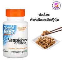ราคา Doctors Best Nattokinase 2000 FUs 90 Veggie Caps นัตโตะ นัตโตะไคเนส (22371886228)